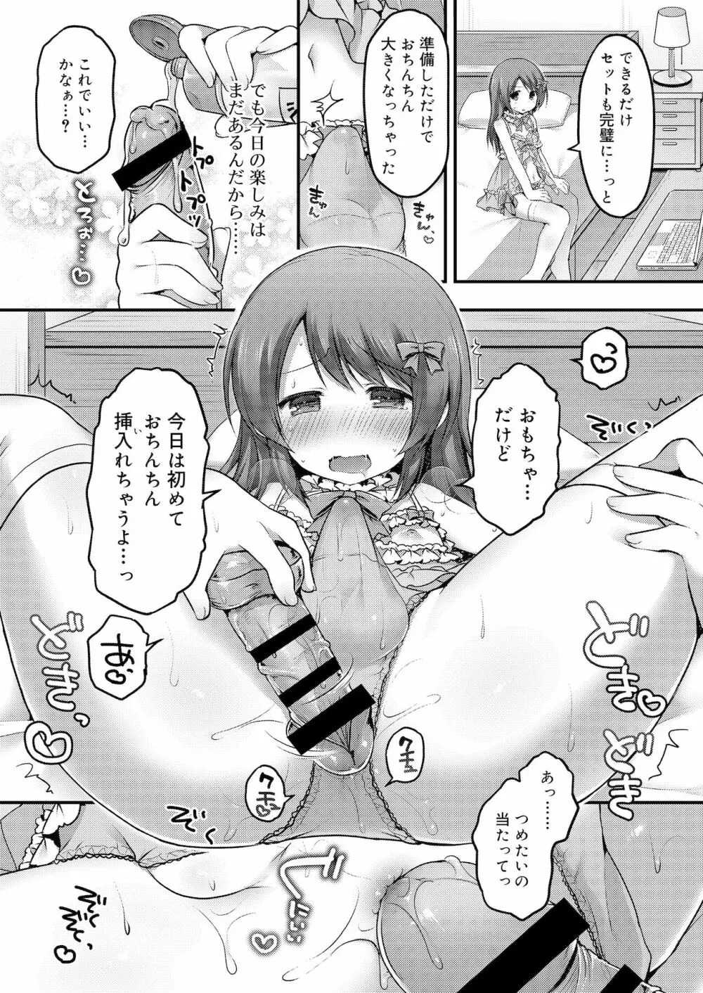 さくらんぼ〜いず Page.79