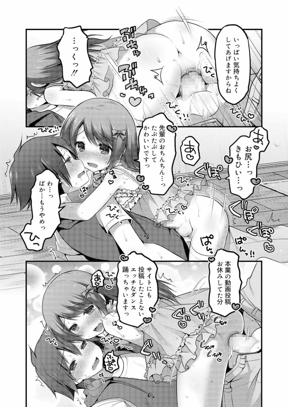 さくらんぼ〜いず Page.88