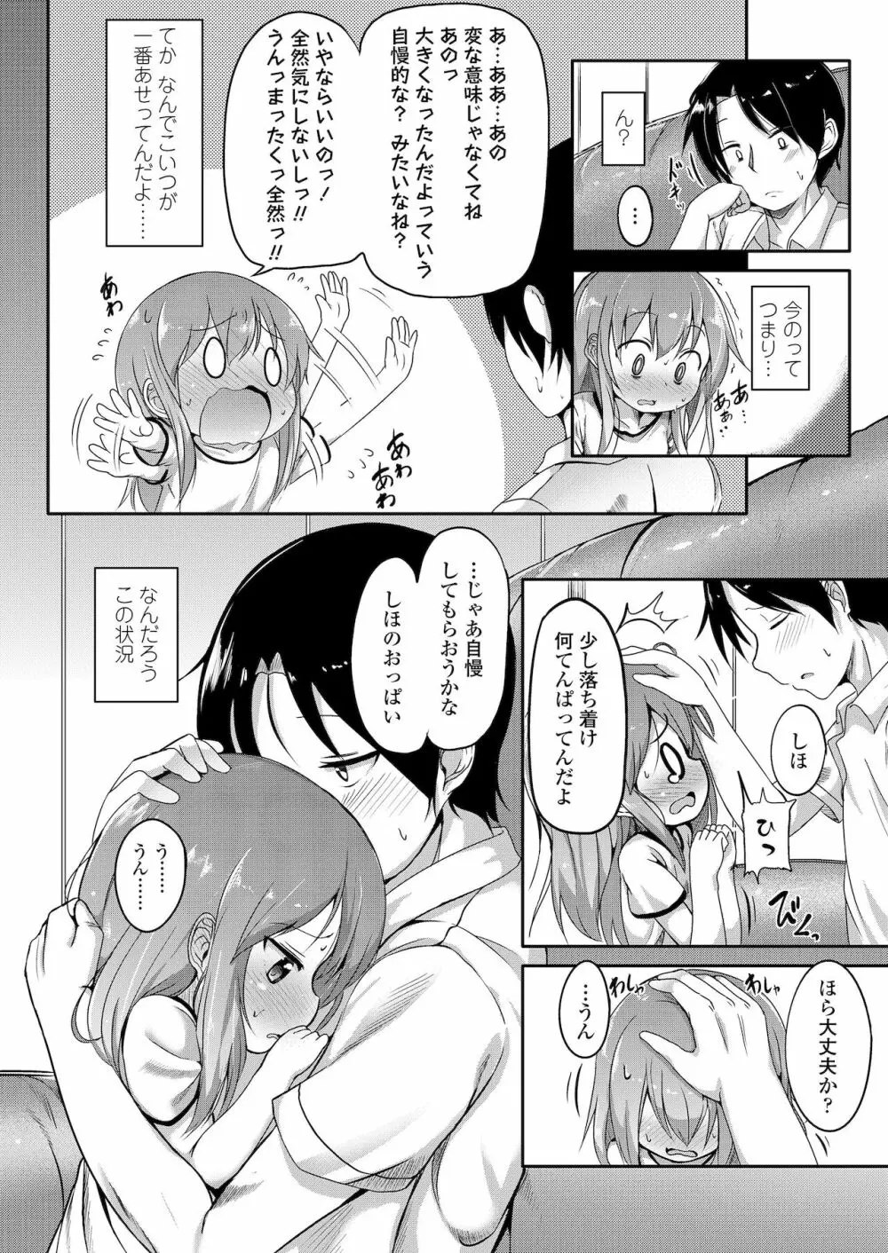 ふたりのないしょ Page.110