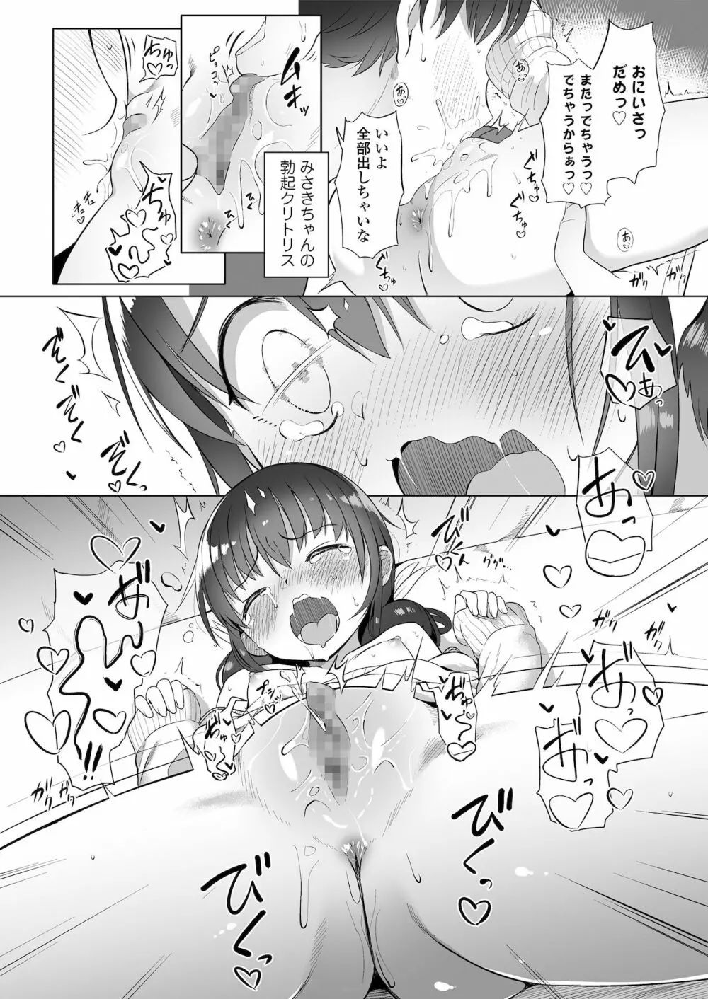 ふたりのないしょ Page.19