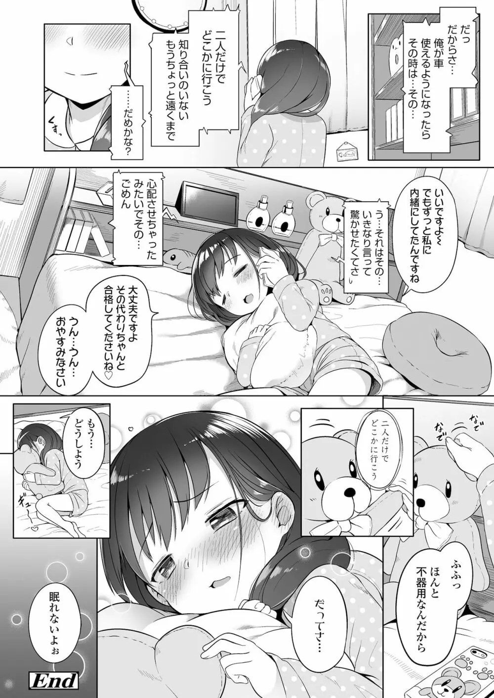 ふたりのないしょ Page.30