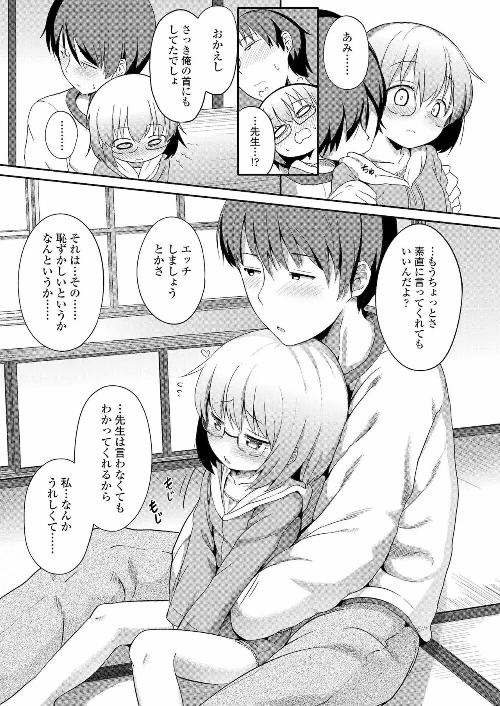 ふたりのないしょ Page.39