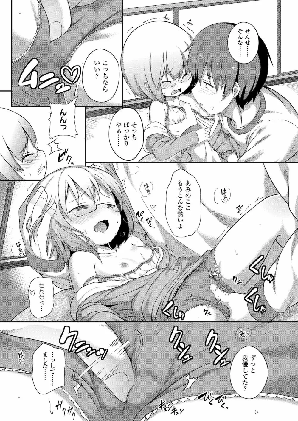 ふたりのないしょ Page.43