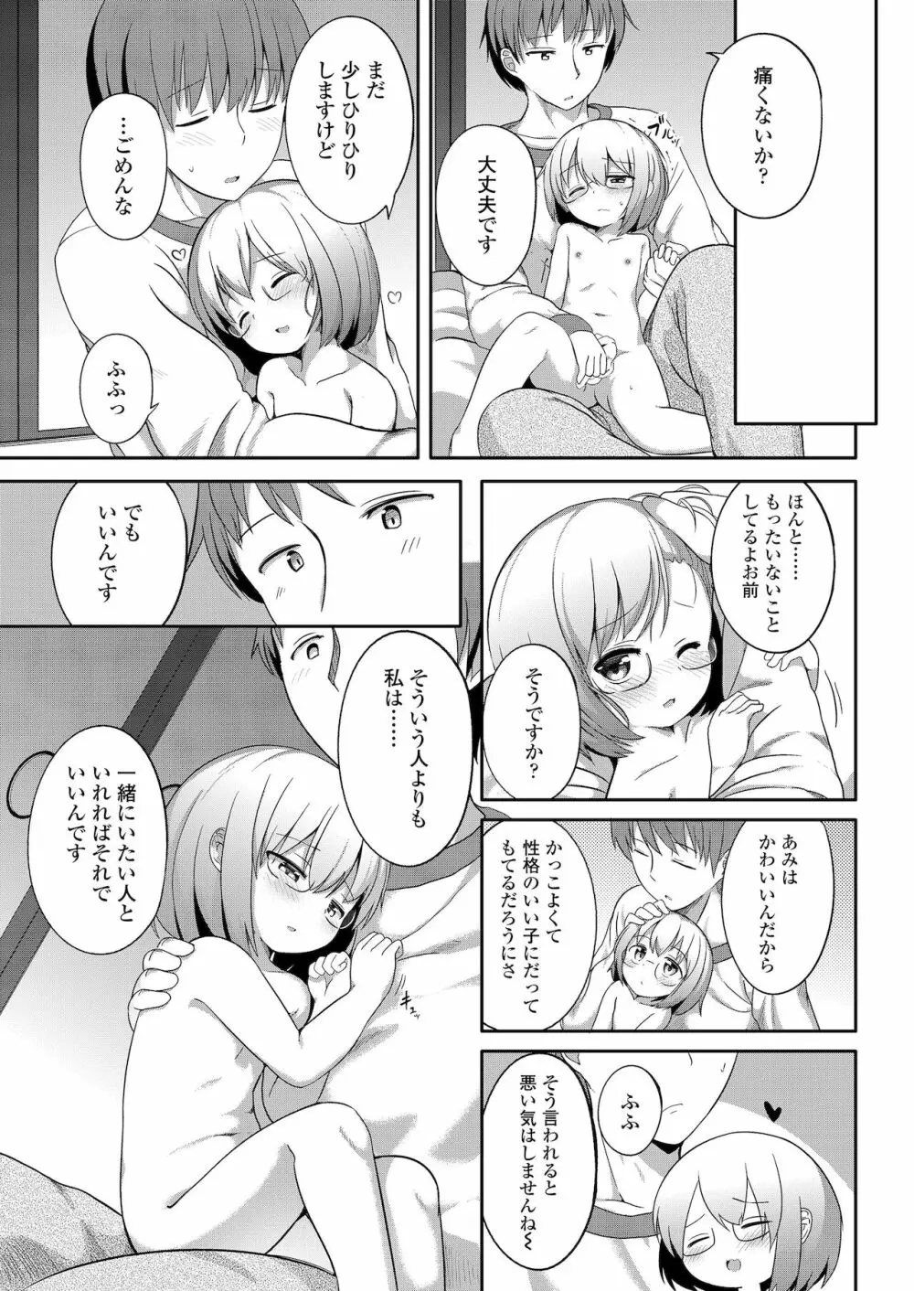 ふたりのないしょ Page.55