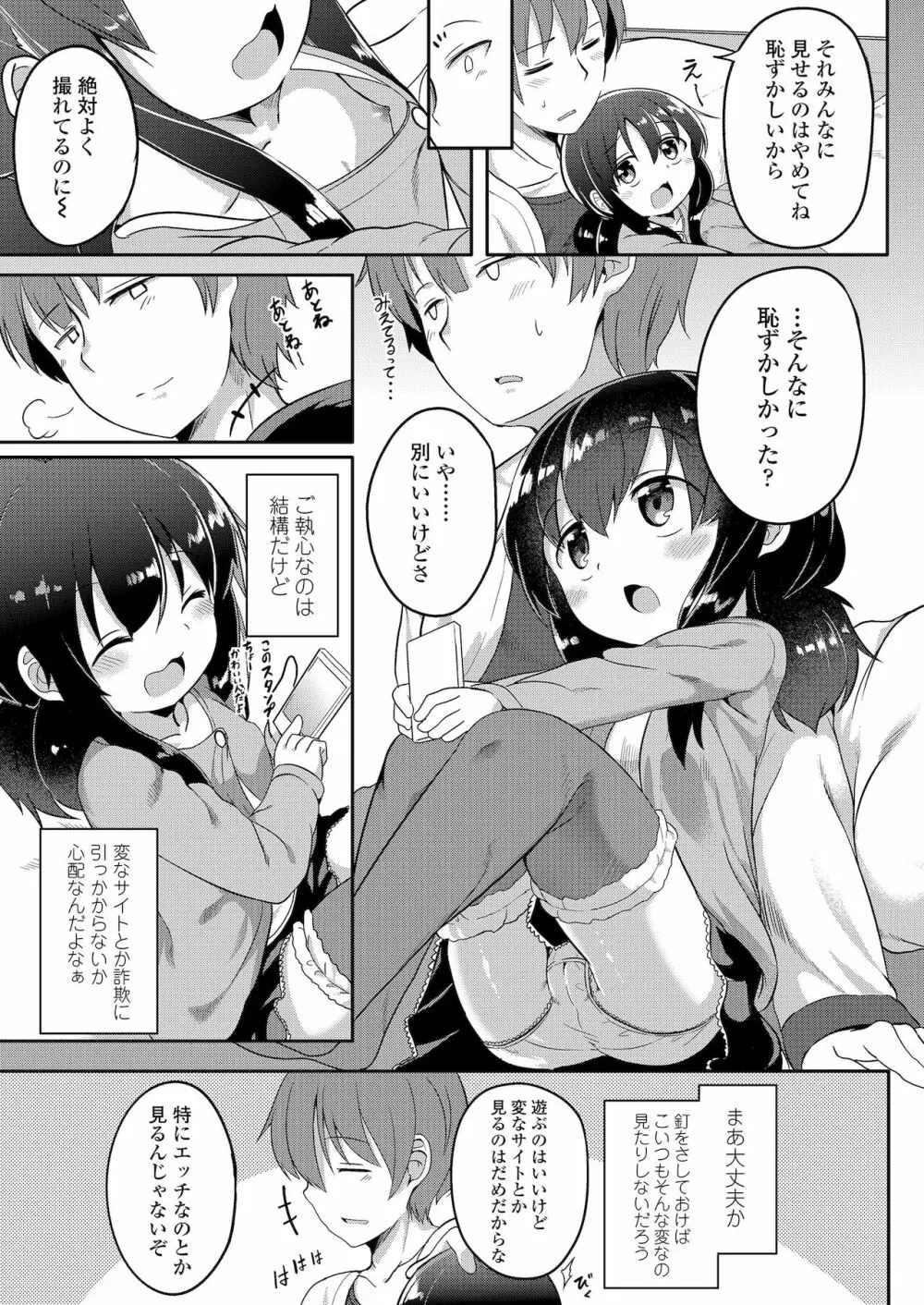 ふたりのないしょ Page.59