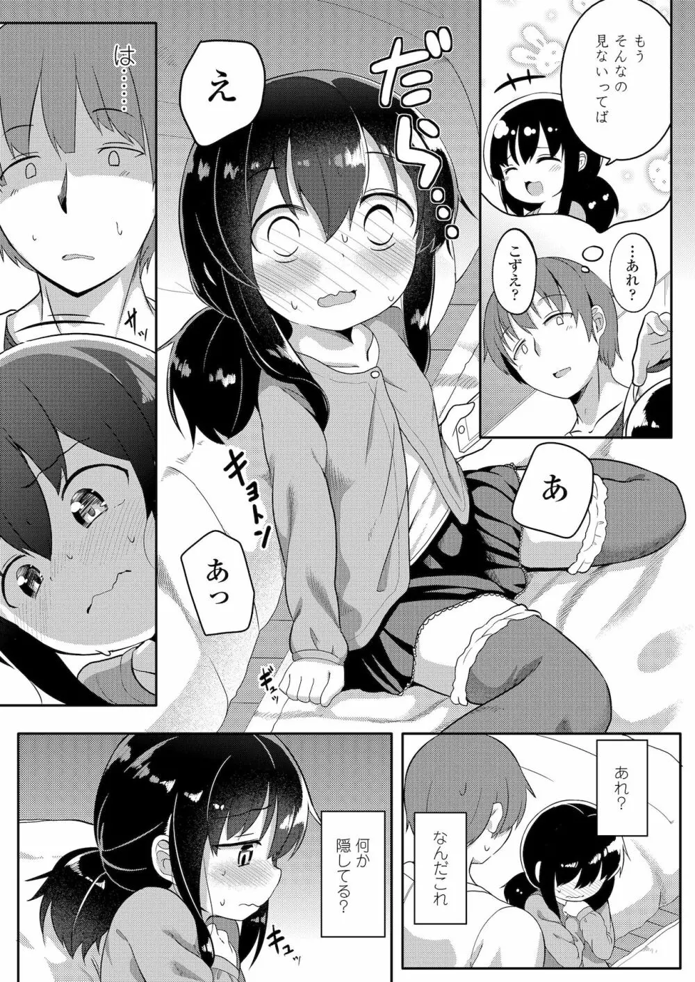 ふたりのないしょ Page.60