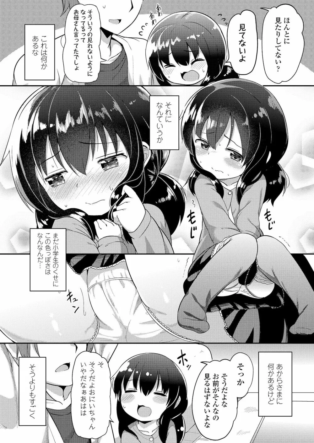 ふたりのないしょ Page.61