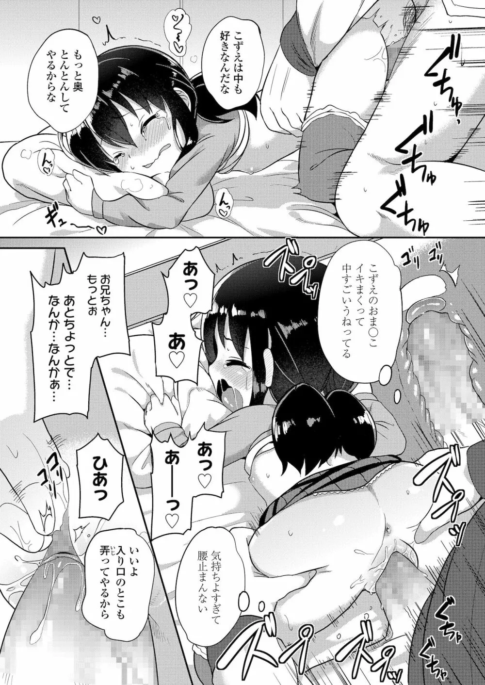 ふたりのないしょ Page.76