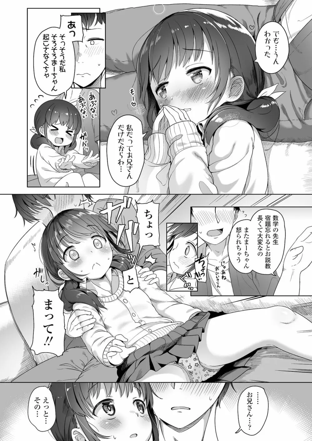 ふたりのないしょ Page.8