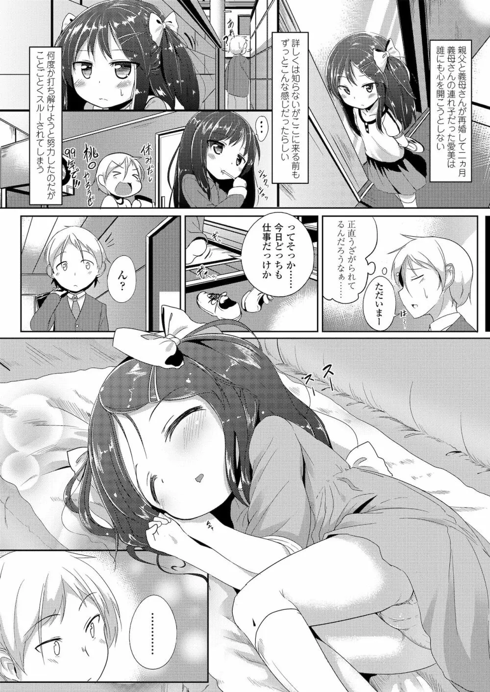 ふたりのないしょ Page.82