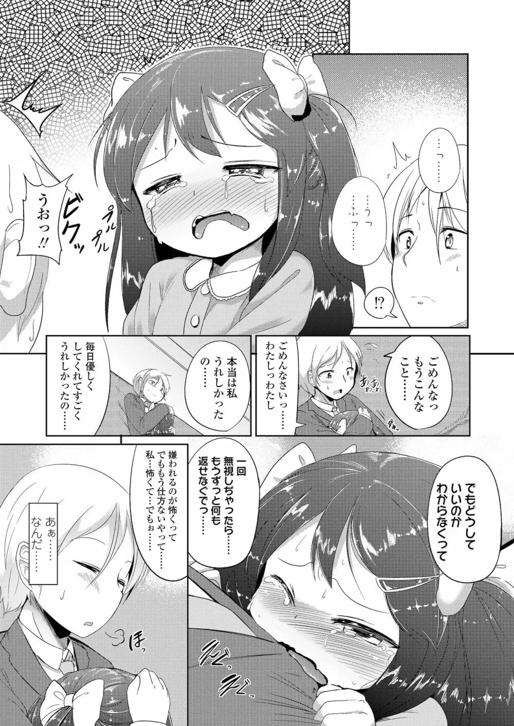 ふたりのないしょ Page.85