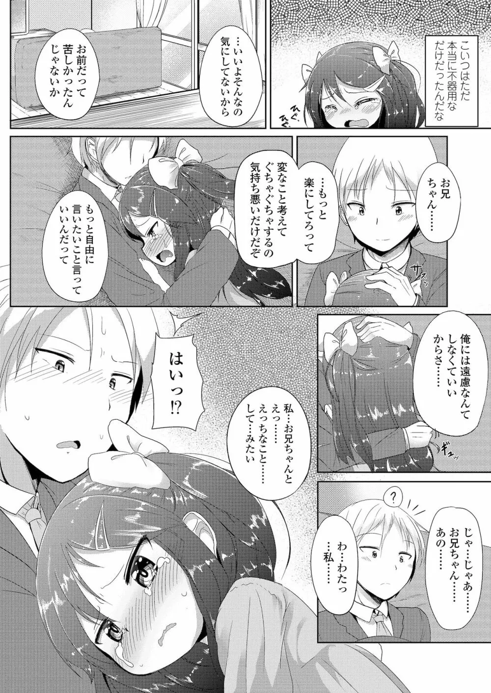 ふたりのないしょ Page.86