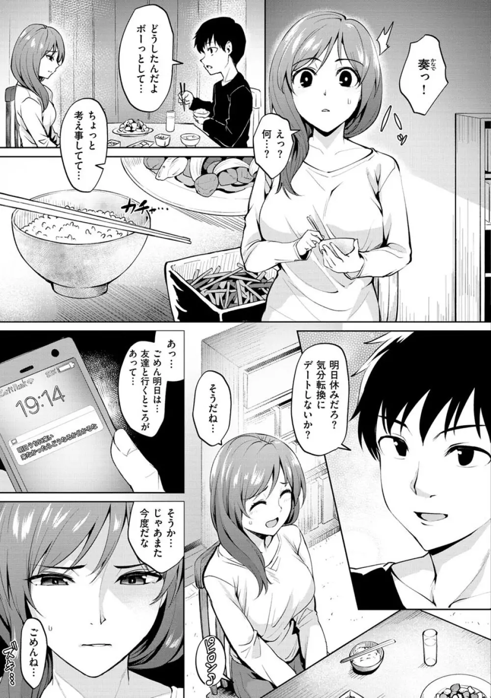 ヌキビヨリ Page.159