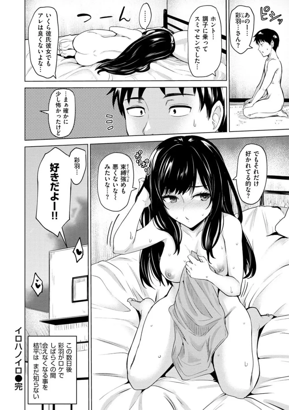 ヌキビヨリ Page.42