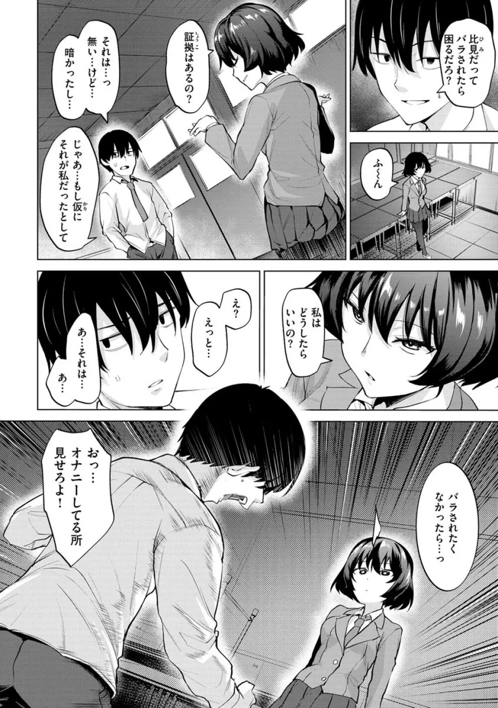 ヌキビヨリ Page.6