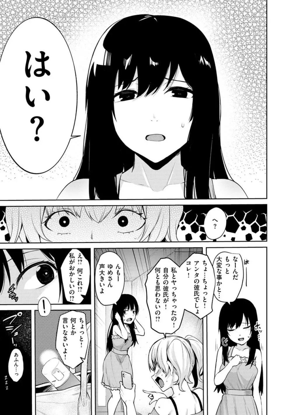 ヌキビヨリ Page.67