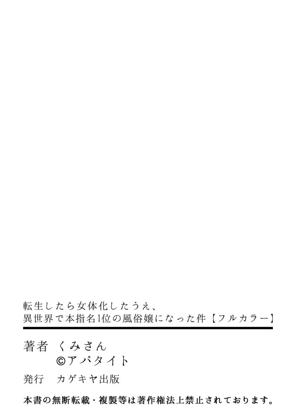 転生したら女体化したうえ、異世界で本指名1位の風俗嬢になった件【フルカラー】 Page.51