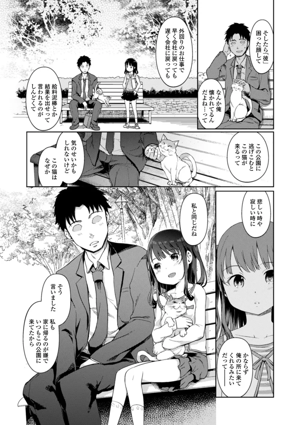 あいとこくはつ Page.6