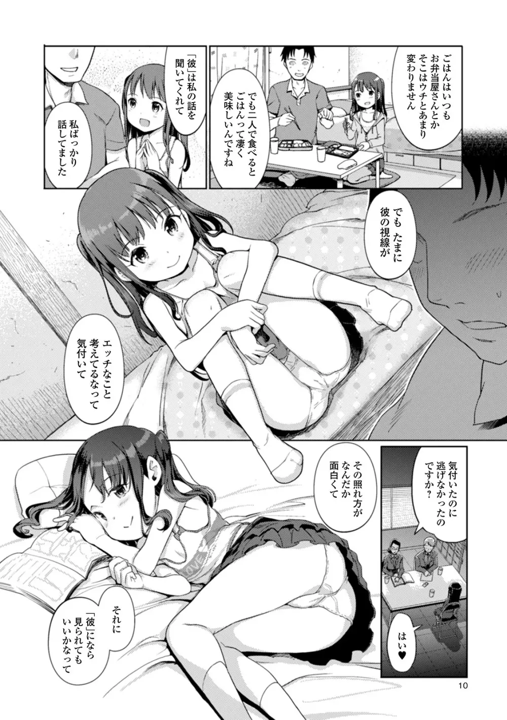 あいとこくはつ Page.8