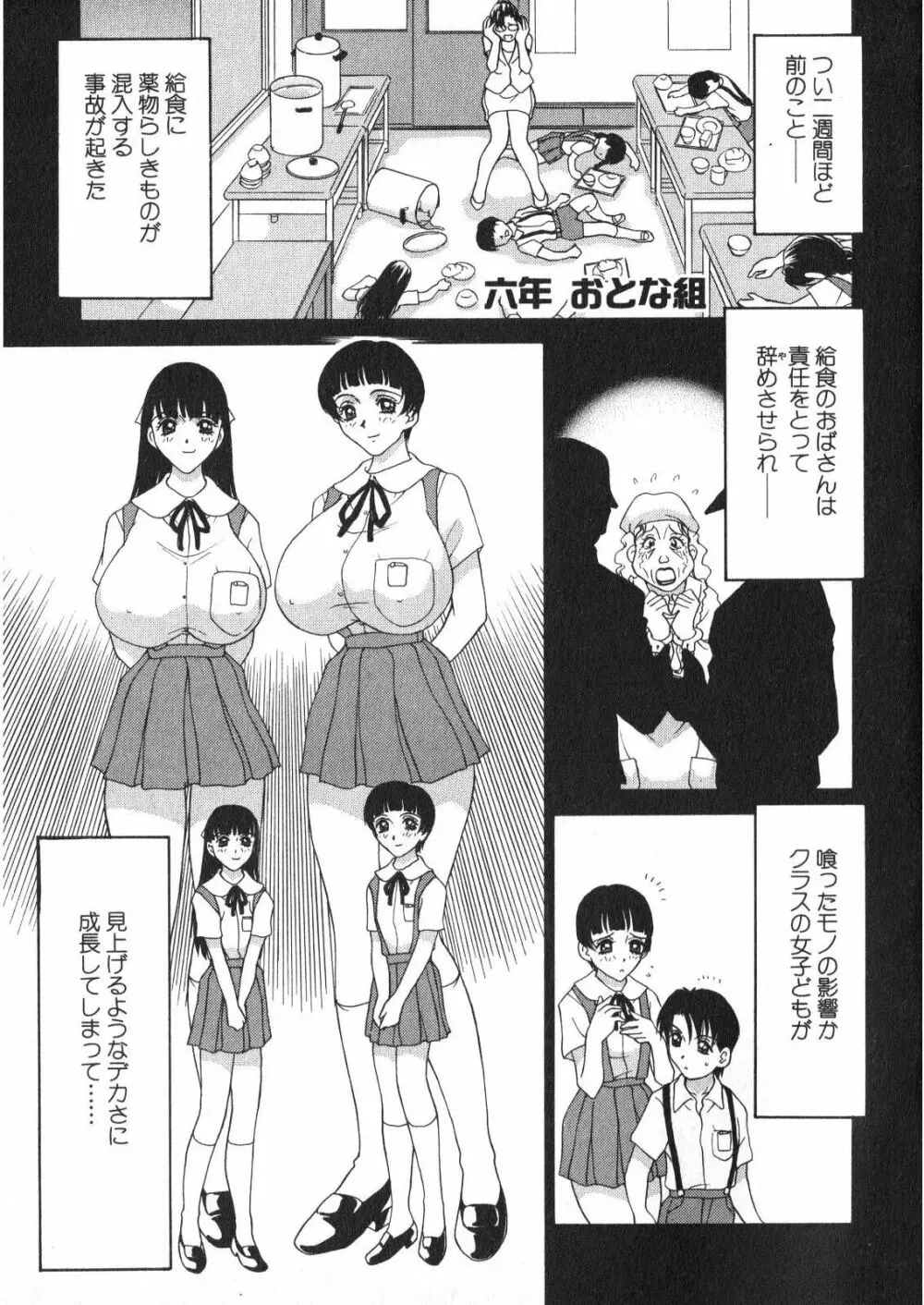 六年おとな組 Collection 2021 Page.128