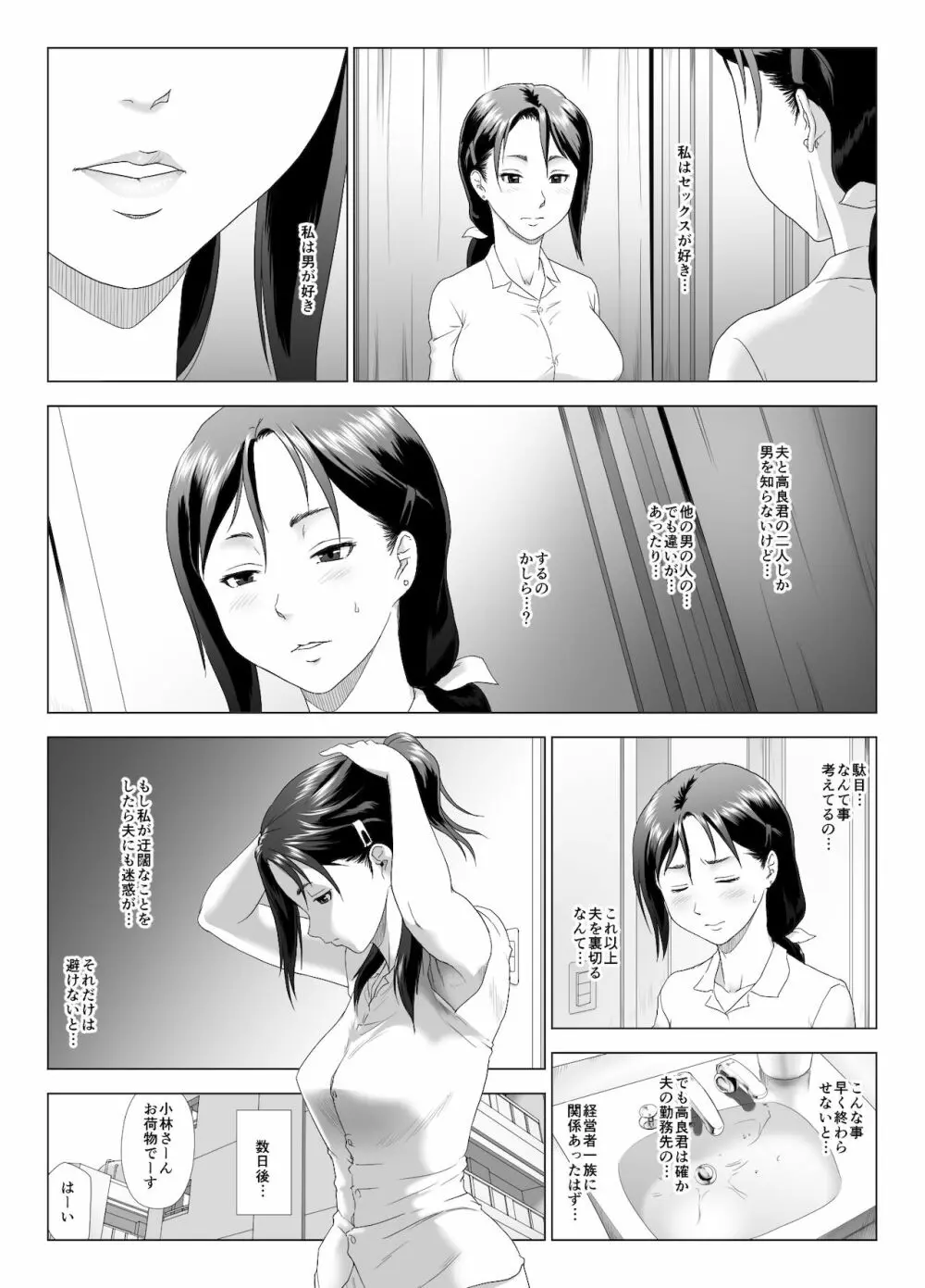 他人棒に喘ぐ妻 第3話 Page.15