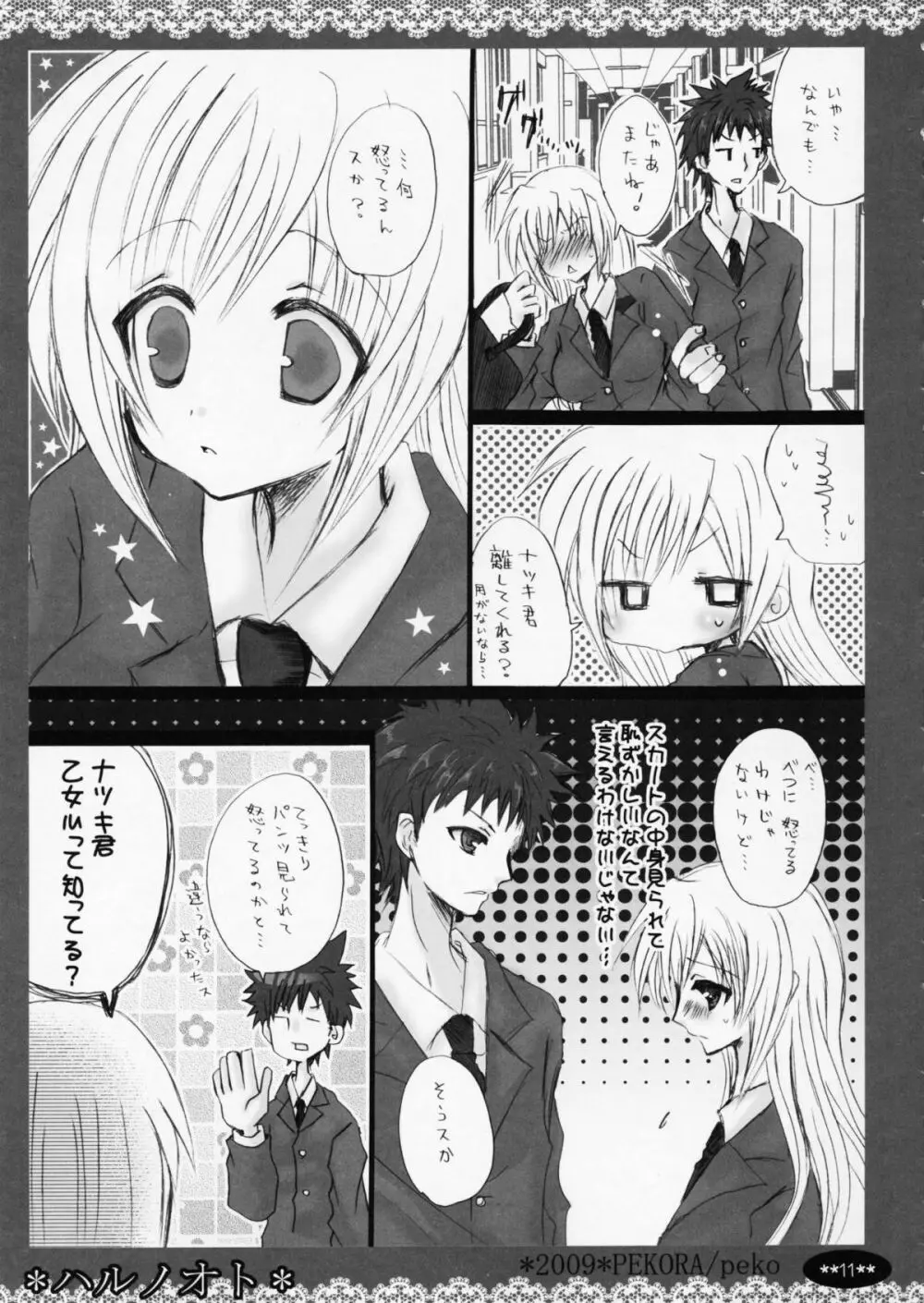 ハルノオト Page.11