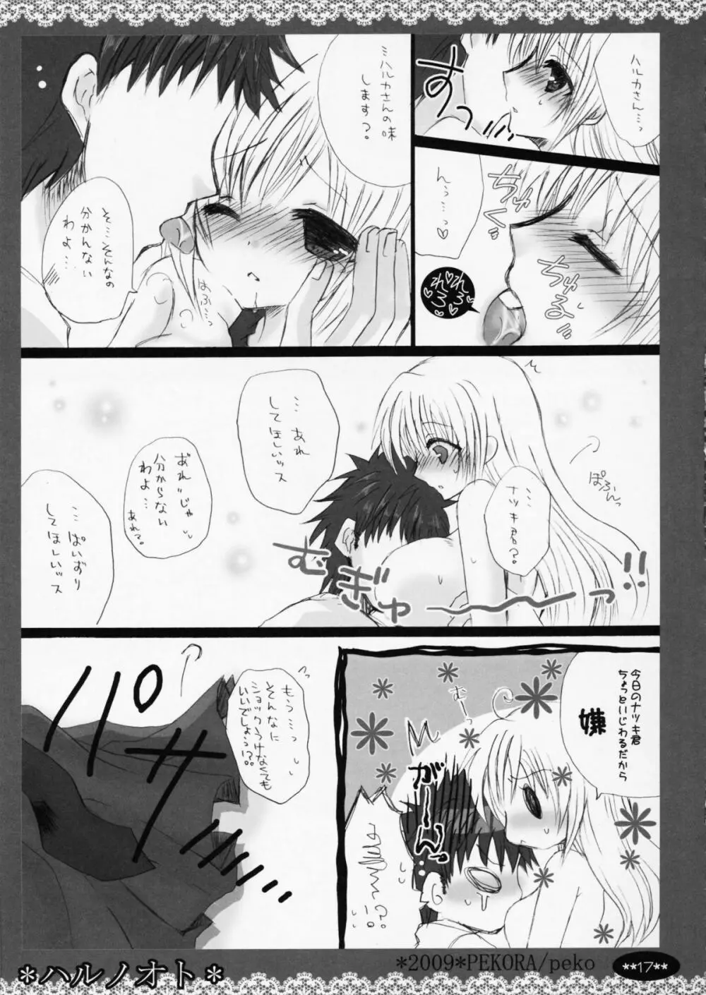 ハルノオト Page.17