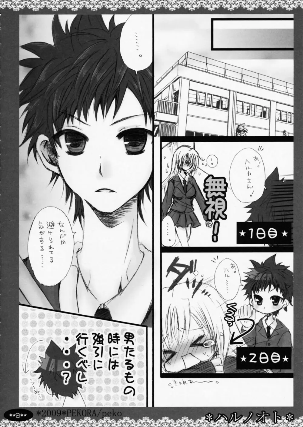 ハルノオト Page.8