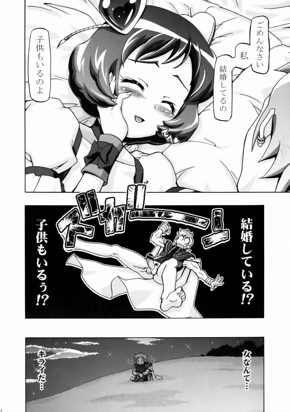 ふれっしゅママきゅあ Page.31