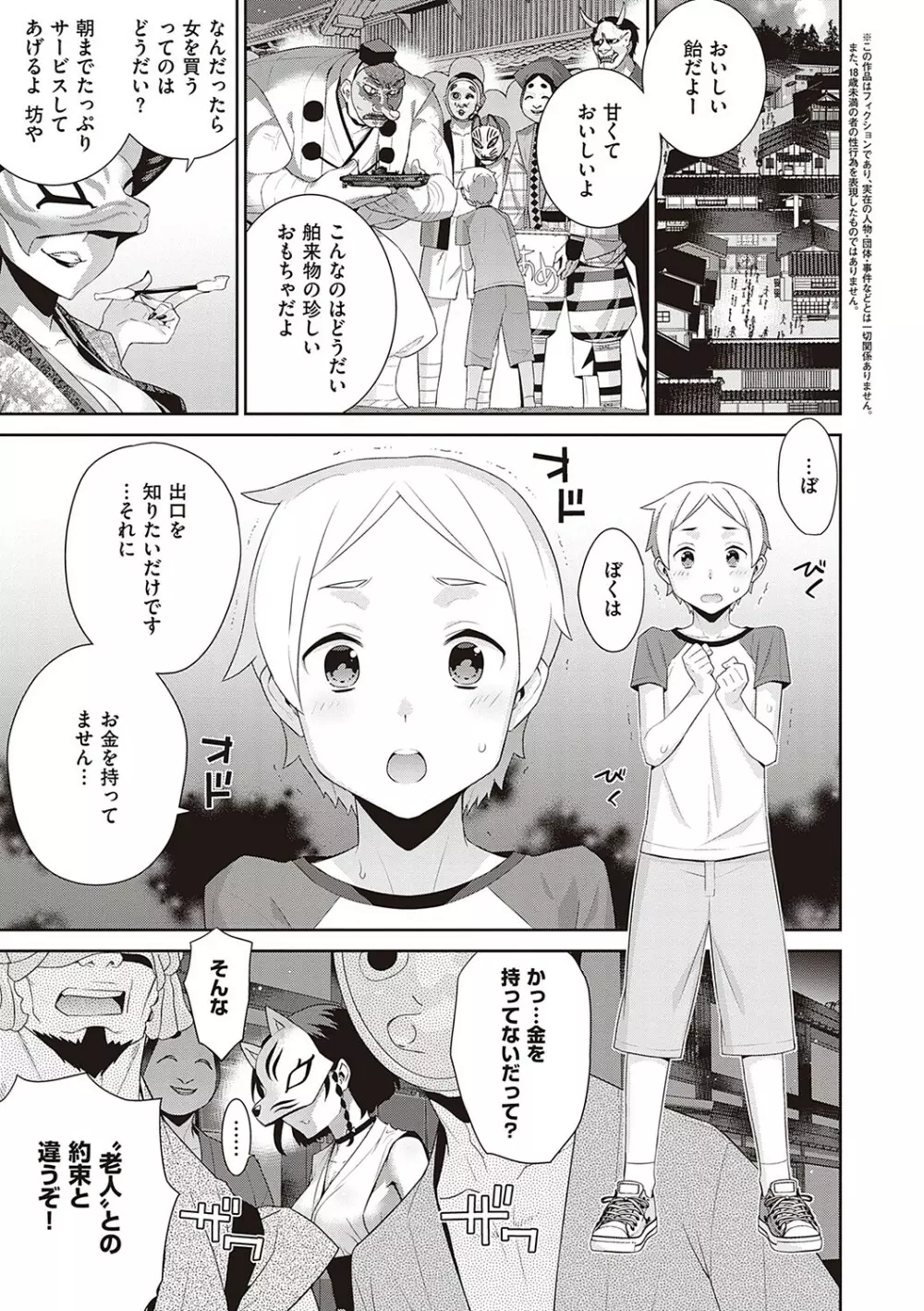 明日、世界が終わるなら【デジタル特装版】 Page.136