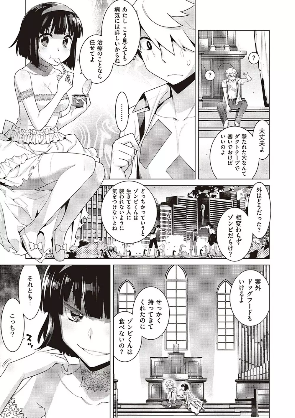 明日、世界が終わるなら【デジタル特装版】 Page.178