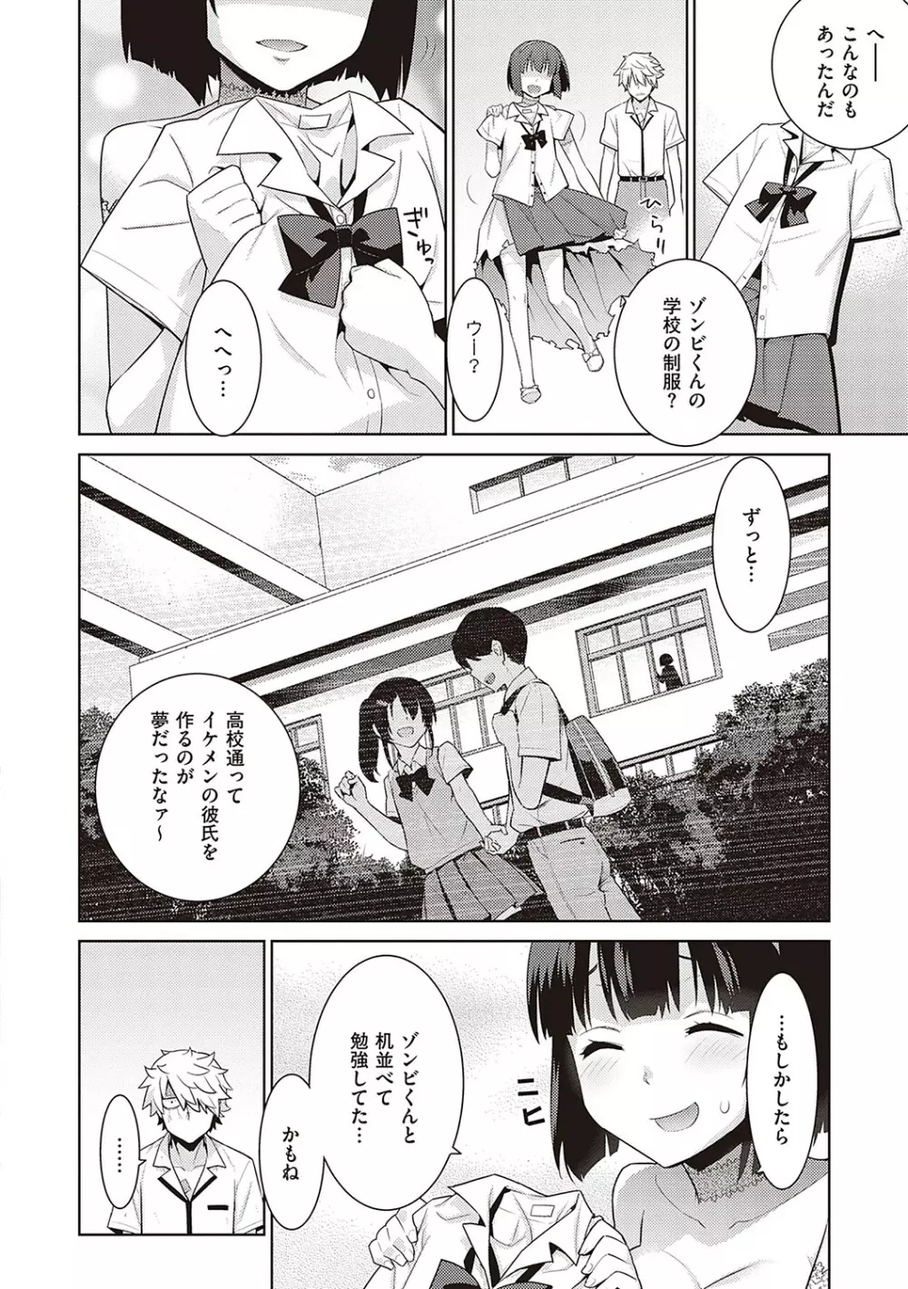 明日、世界が終わるなら【デジタル特装版】 Page.185