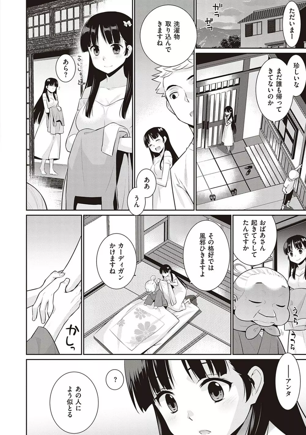 明日、世界が終わるなら【デジタル特装版】 Page.31