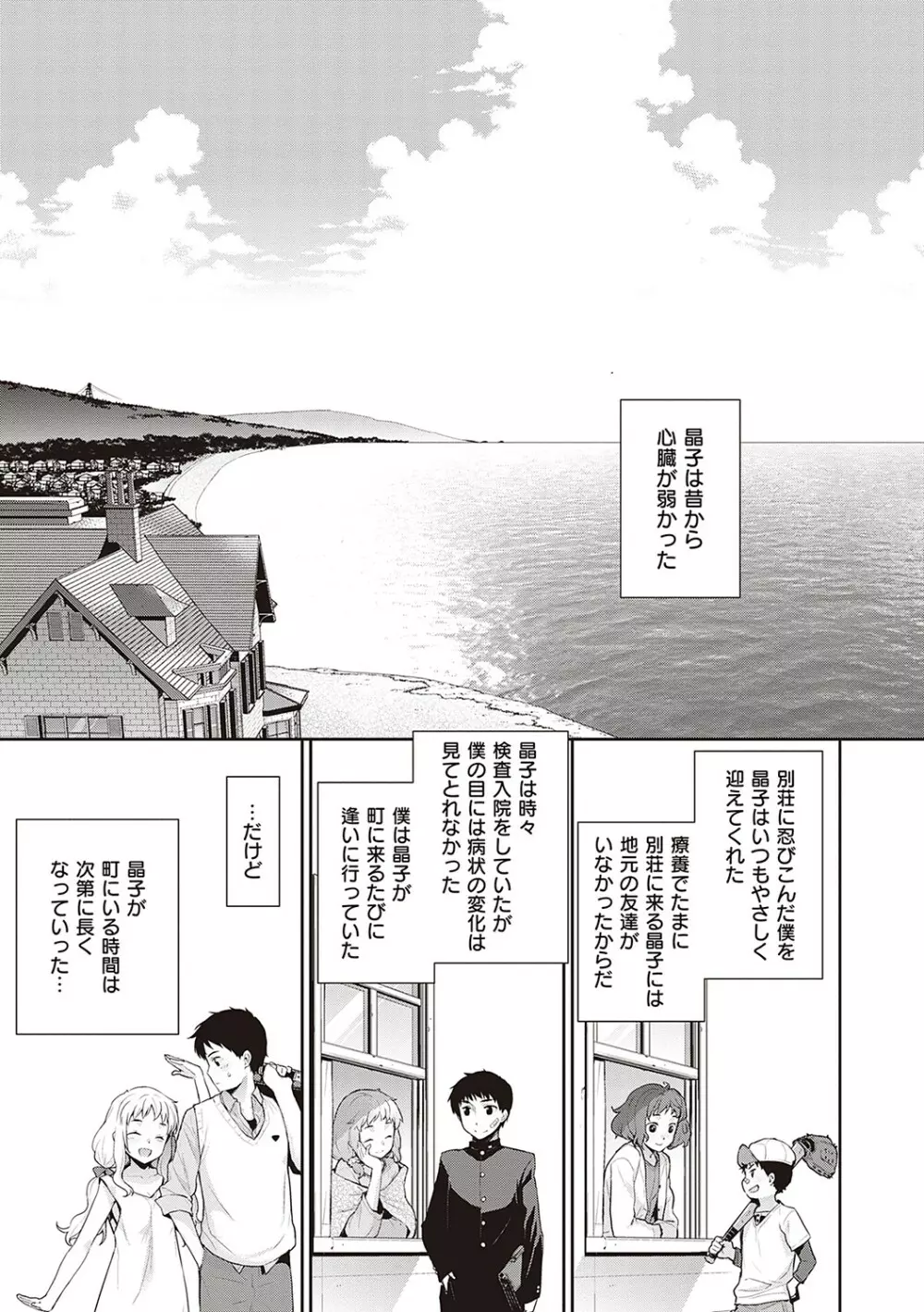 明日、世界が終わるなら【デジタル特装版】 Page.70