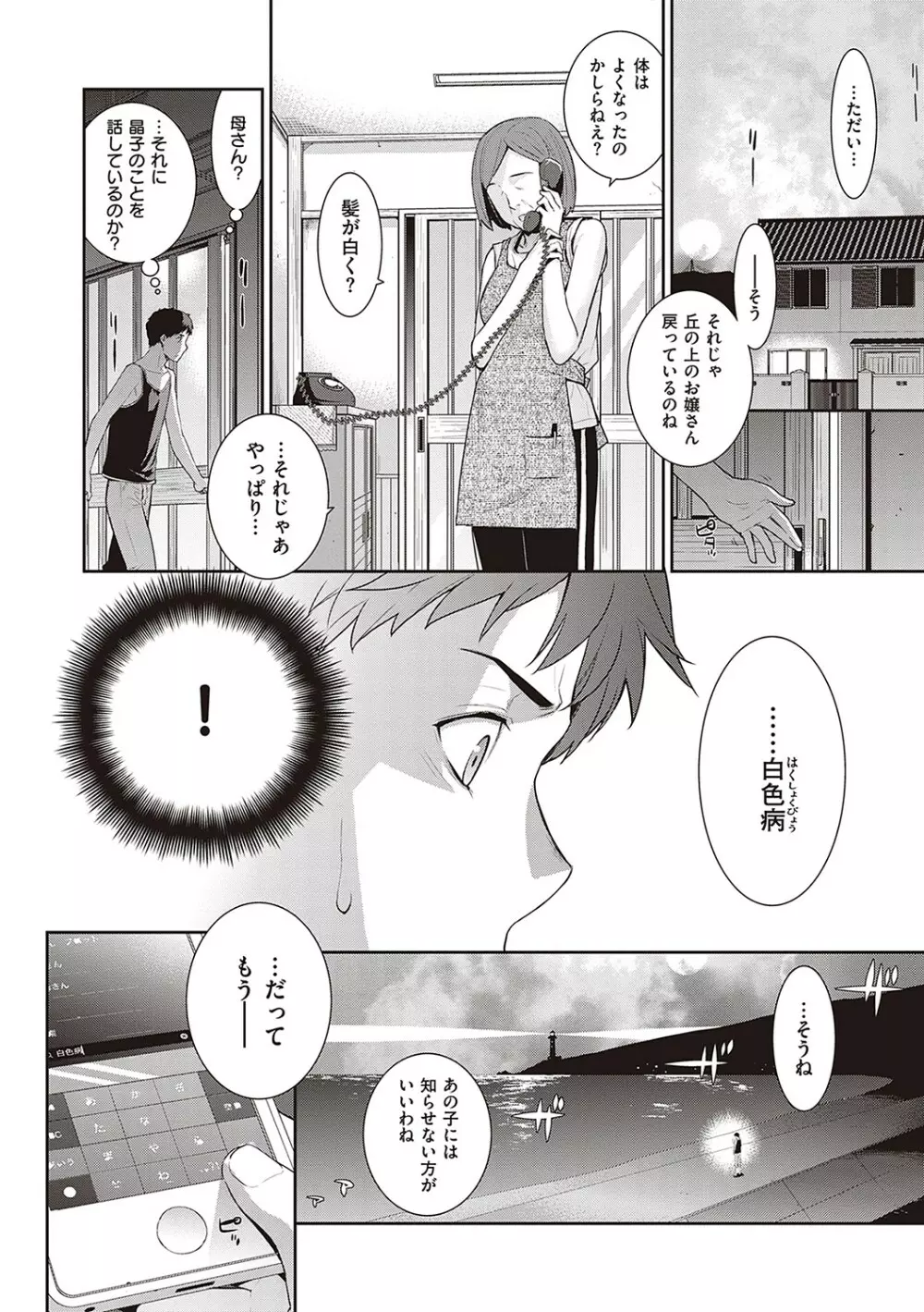 明日、世界が終わるなら【デジタル特装版】 Page.73