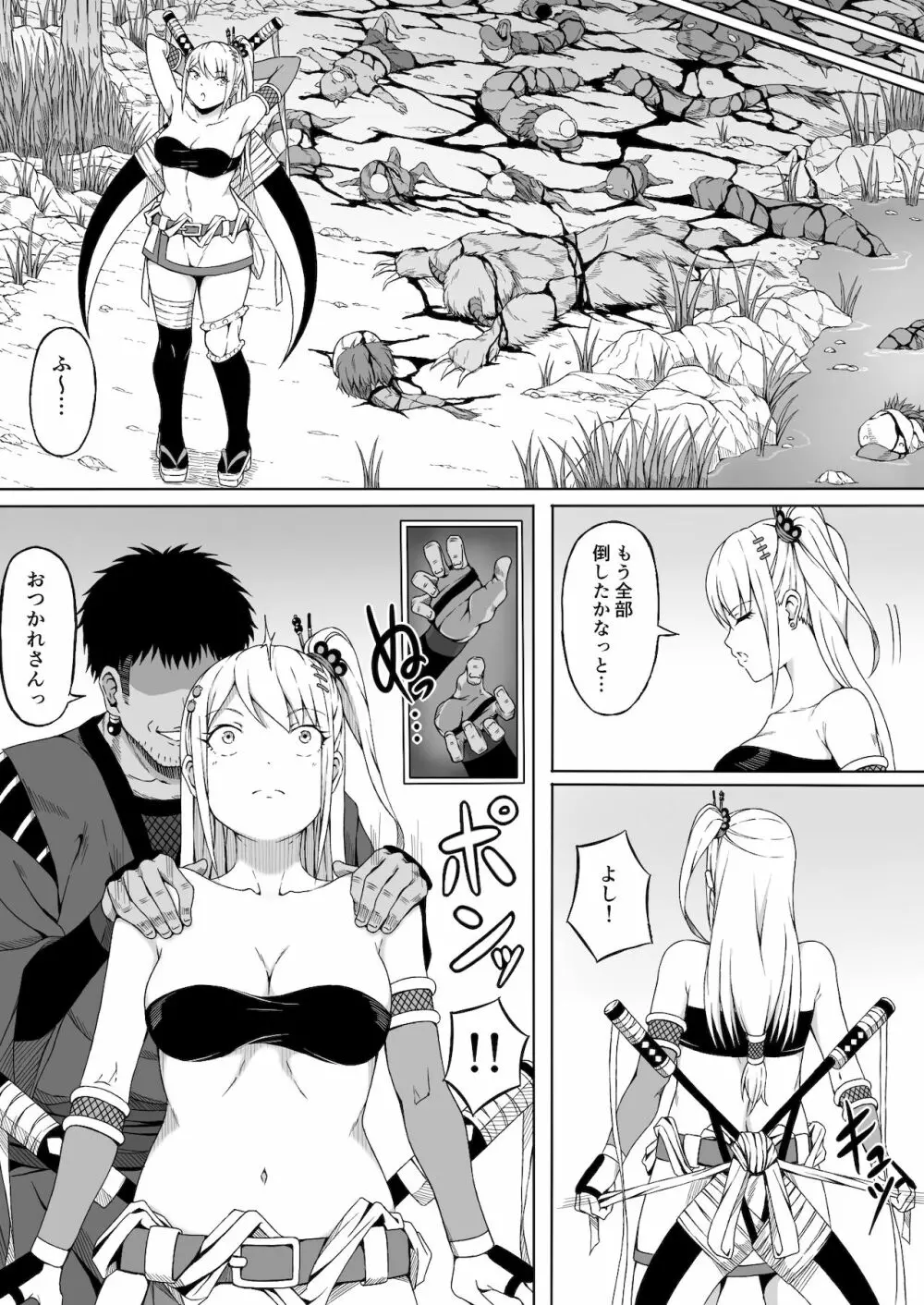 くノ一イズナ ～快楽に敗北し屈辱的に犯されるカラダ～ Page.5