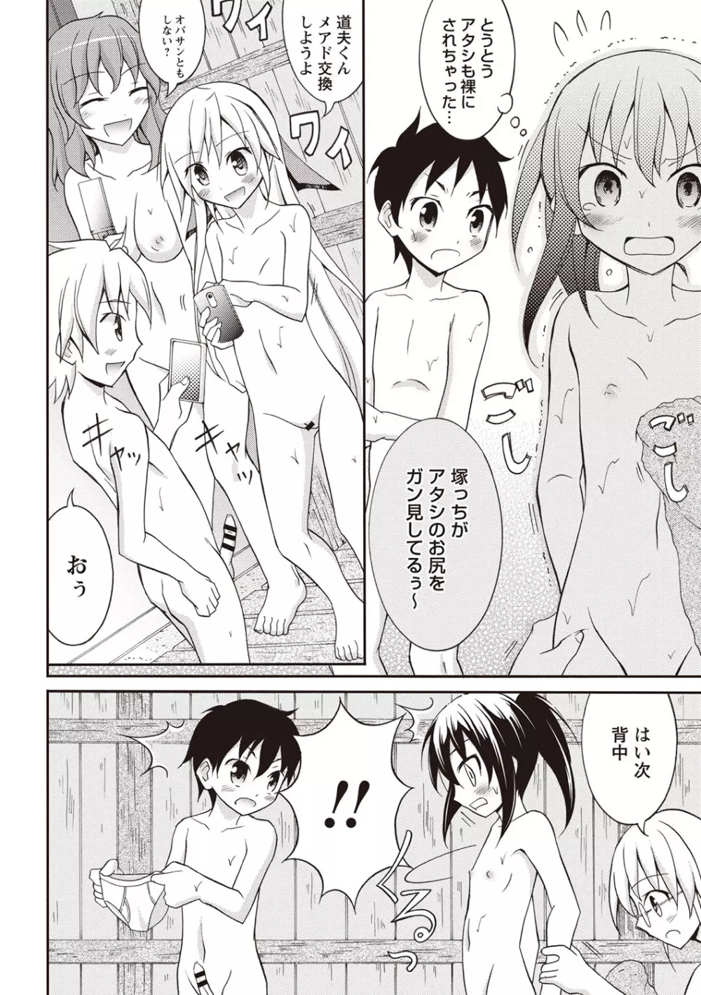 全裸公衆欲情 ―銭湯・温泉編― Page.47