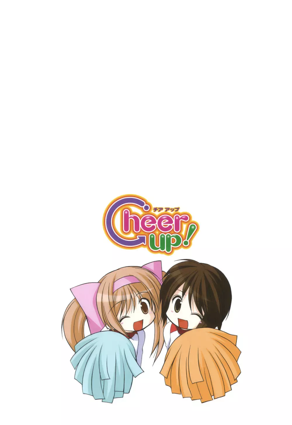 Cheer up! Page.64