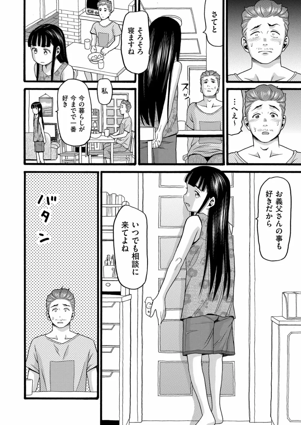 ゆるい子 Page.131