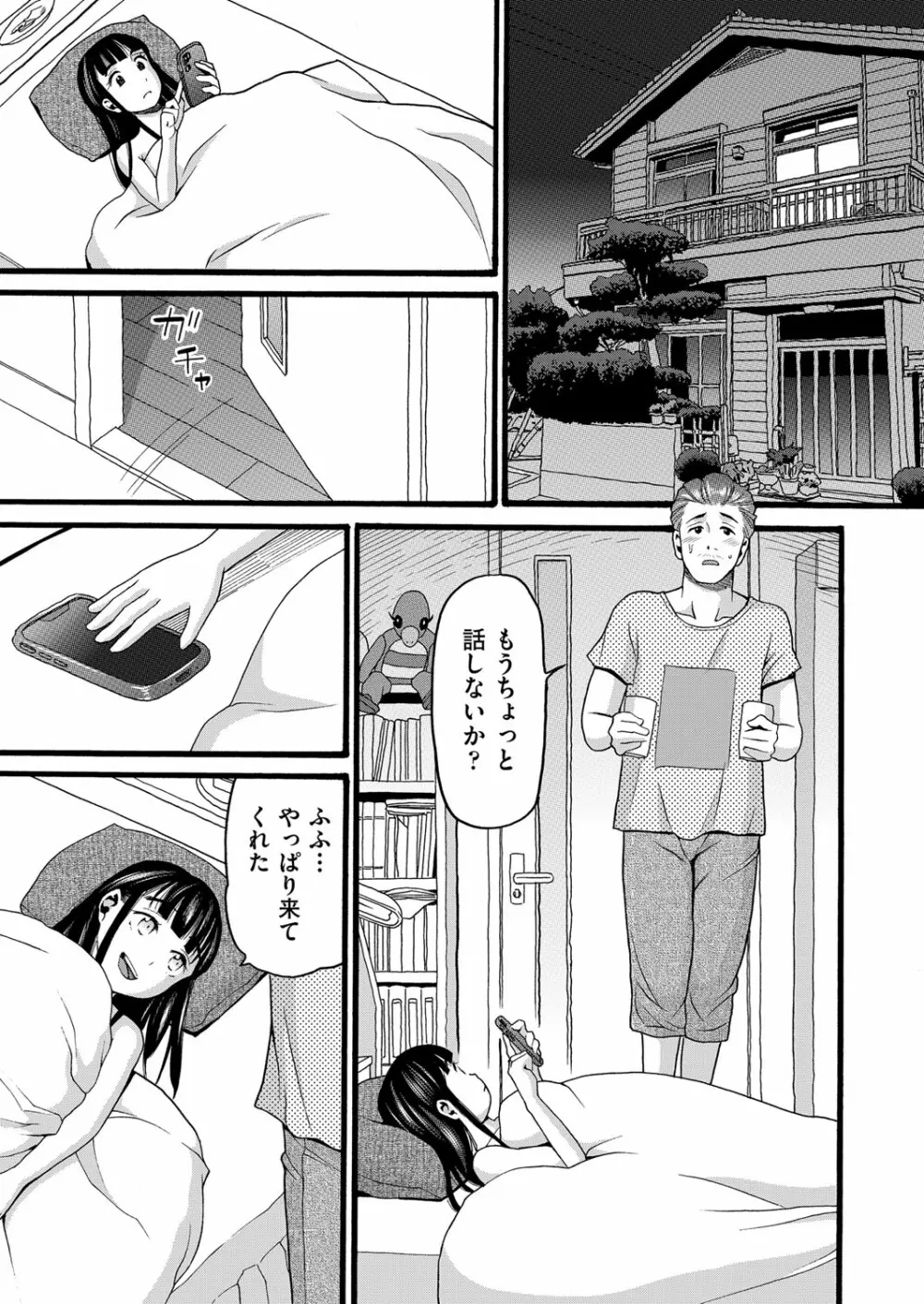 ゆるい子 Page.132