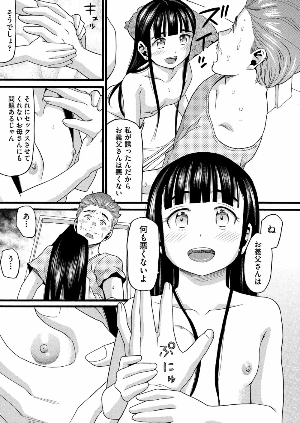 ゆるい子 Page.134