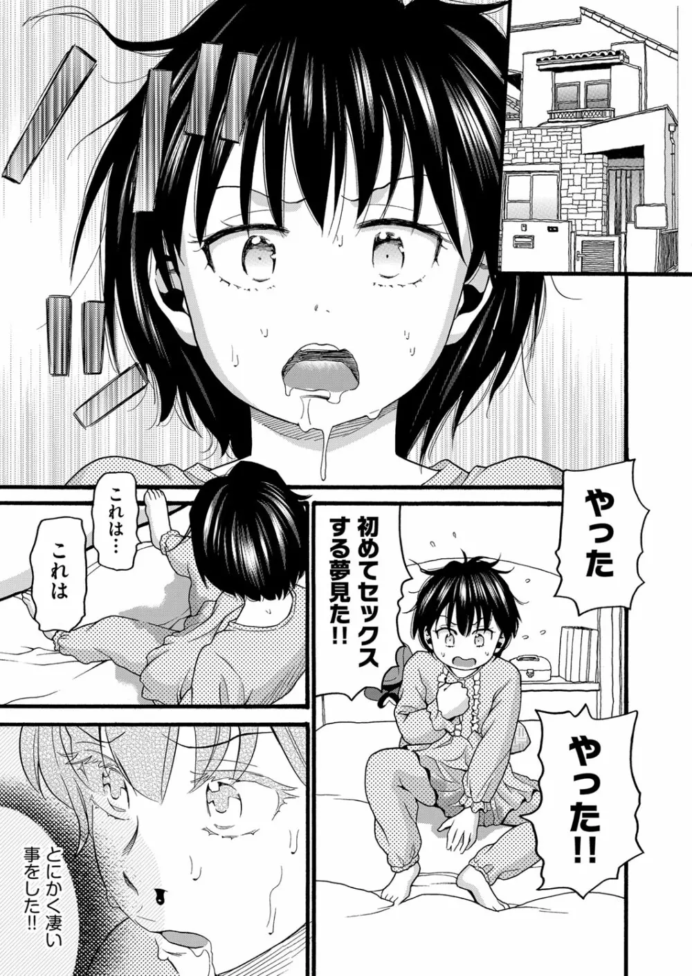 ゆるい子 Page.20