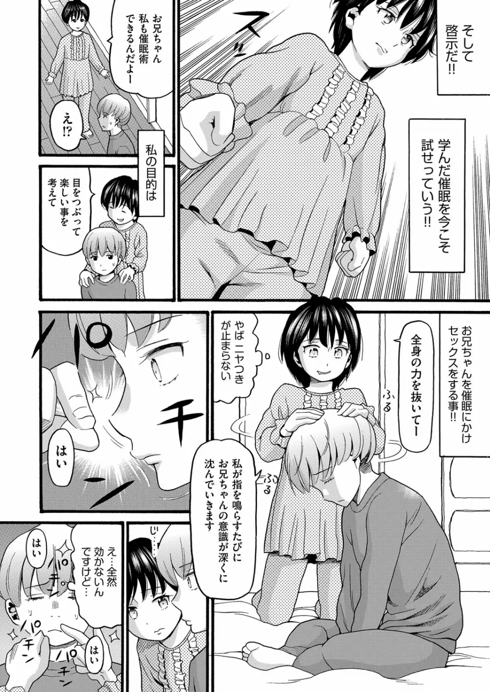 ゆるい子 Page.21