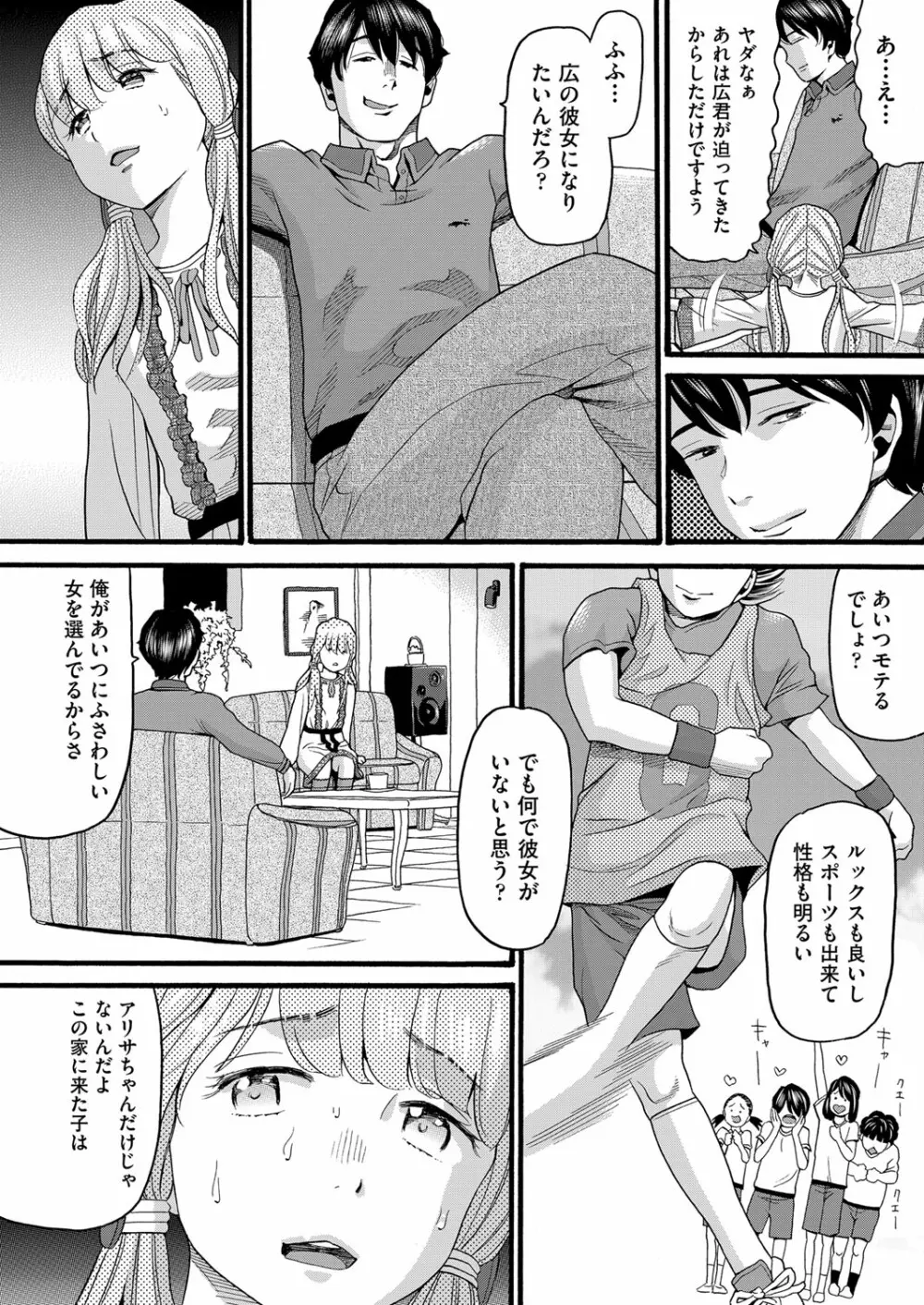 ゆるい子 Page.57