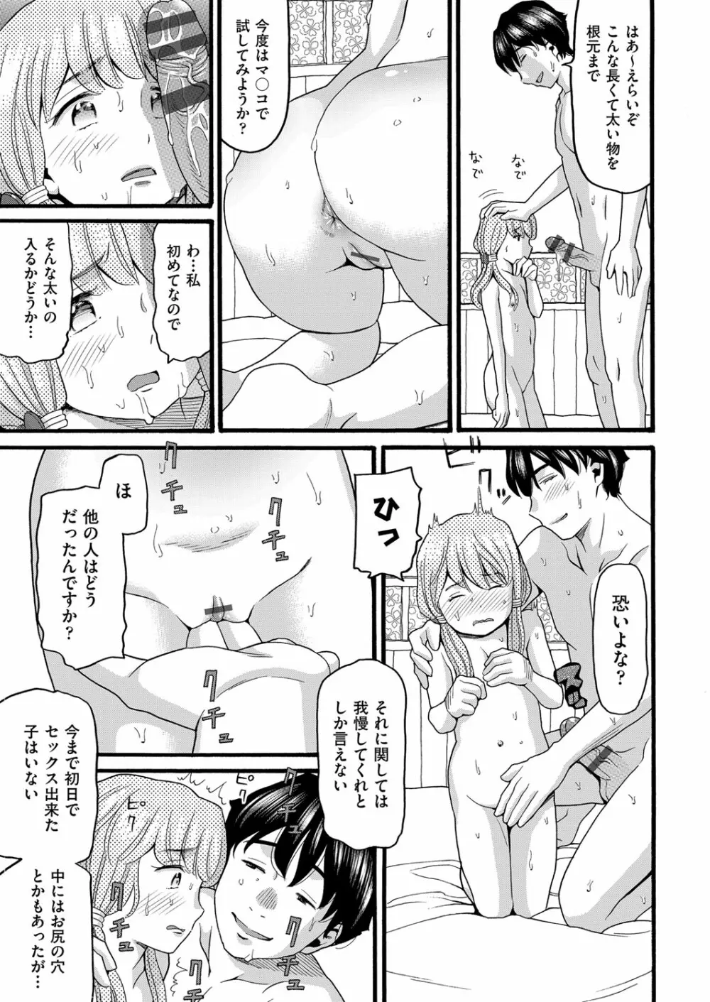 ゆるい子 Page.66