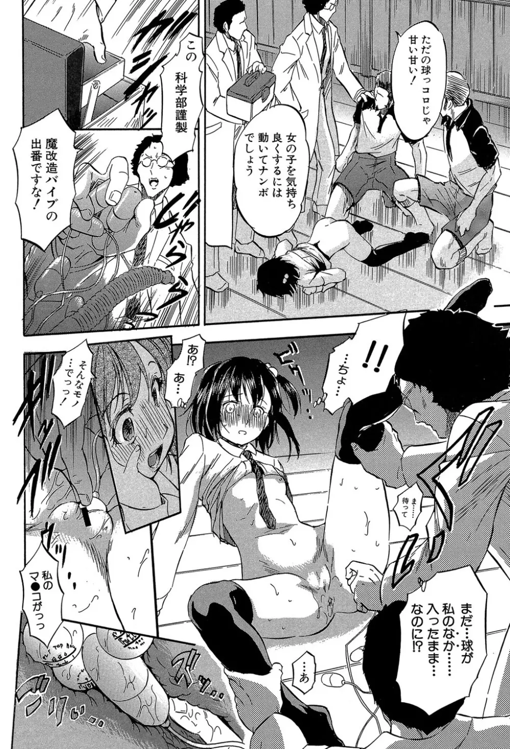 ちっちゃな堕とし孔 Page.115