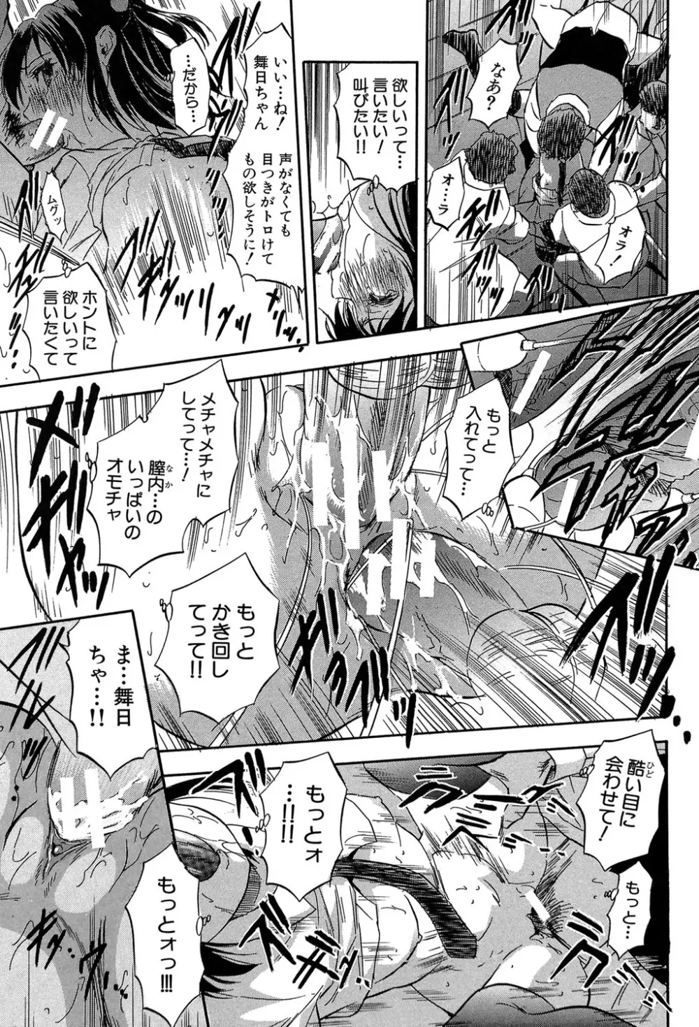 ちっちゃな堕とし孔 Page.128