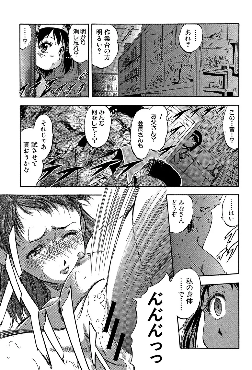 ちっちゃな堕とし孔 Page.140