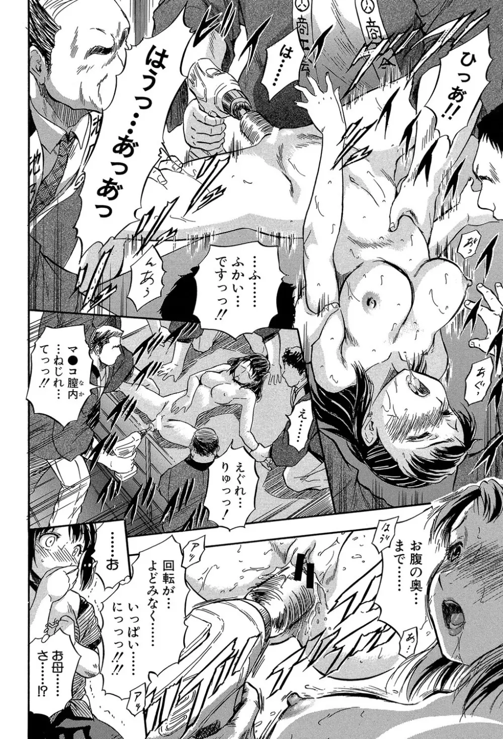 ちっちゃな堕とし孔 Page.141