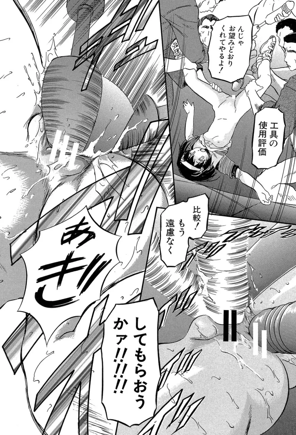 ちっちゃな堕とし孔 Page.163